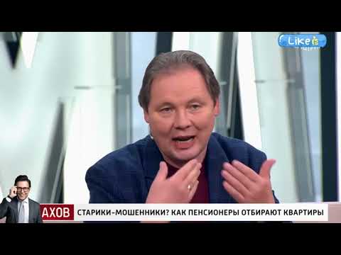 Видео: Малахов От 12.11.2025 | Старики-мошенники? Как пенсионеры отбирают квартиры