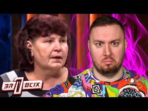 Видео: Один за всех ► Дедушка приставал к внучке