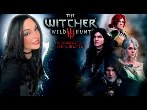 Видео: The Witcher: WILD HUNT! Сложность : на смерть. |2| Белый сад