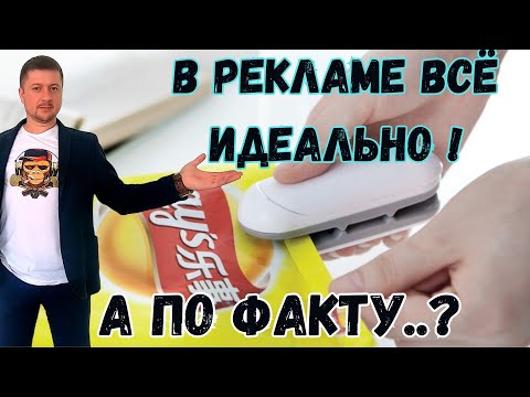 Видео: Мини запайщик пакетов / Во всей красе ручной мини запайщик пакетов