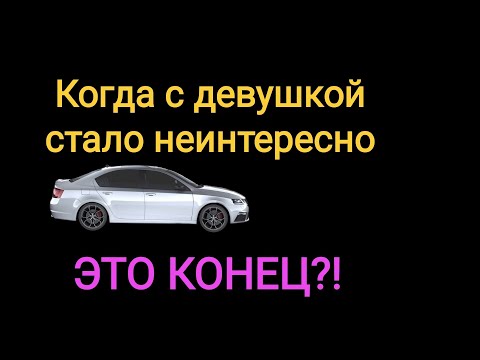 Видео: Охлаждение в отношениях. Уйти или остаться? История от подписчика.