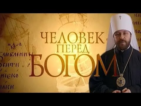 Видео: Человек перед Богом. Введение во храм