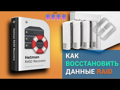 Видео: Программа для восстановления данных с поврежденных RAID массивов💽 🛠️ 🗄️