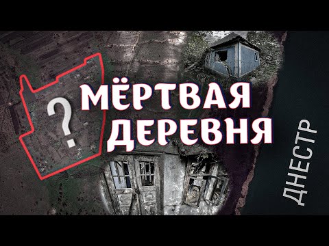 Видео: Мёртвая деревня. Заброшенные дома и подвалы. Село Нистрень. Жизнь после людей. 2 кадра 20.10.2022
