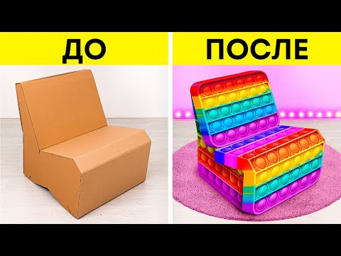 Видео: НЕДОРОГИЕ СПОСОБЫ ДЛЯ ПЕРЕСТРОЙКИ КОМНАТ || ХИТРОСТИ И ТОНКОСТИ УМНОГО РЕМОНТА