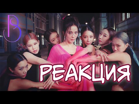 Видео: JISOO - ‘꽃(FLOWER)’ - Реакция