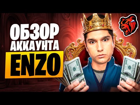 Видео: ОБЗОР АККАУНТА  ENZO НА БЛЕК РАША!  САМЫЙ БОГАТЫЙ МЕДИА НА BLACK RUSSIA НА СЕРВЕРЕ MAGADAN!