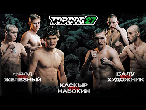 Видео: TOP DOG 27 | Фрол VS Железный, Каскыр VS Набокин, Балу VS Художник | Лучший Бой Вечера