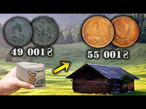 Видео: САМАЯ РЕДКАЯ СОВЕТСКАЯ КОПЕЙКА, ЦАРСКИЕ РУБЛИ и СТАРОЕ ЗОЛОТО!!! НОВЫЕ И ДОРОГИЕ ЛОТЫ ВИОЛИТИ! #48