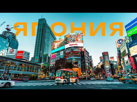 Видео: Япония – съездить сюда один раз точно не получится!