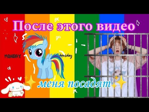 Видео: Радужная неделя🌈💗🎀