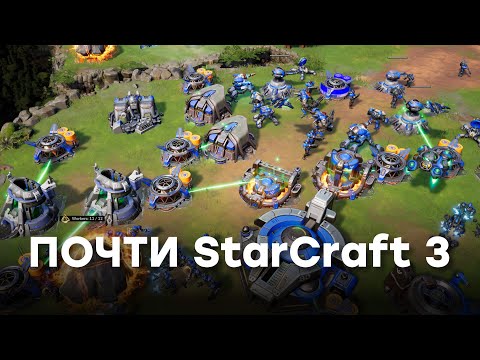 Видео: [СТРИМ] От создателей StarCraft 2! Stormgate!