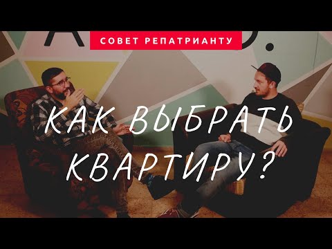 Видео: Стоит ли платить маклеру ? Как выбрать квартиру в Израиле ?