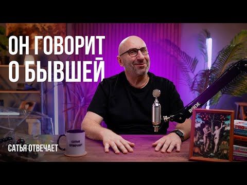 Видео: Спать ли после 3 свидания / Созависимые отношения / Сатья отвечает 6
