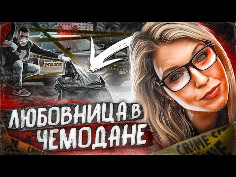 Видео: Хранил любимую в холодильнике, но зачем так? Дело Маниджы Старрен. Тру Крайм истории.