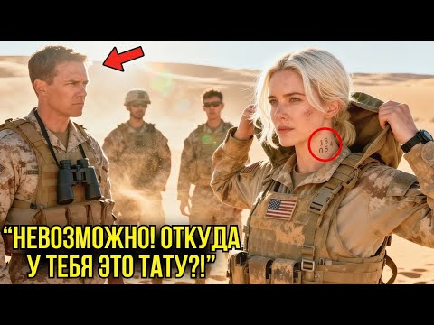 Видео: Курсанты Насмехались Над Девушкой Снайпером — Пока Она Не Сняла Капюшон И Командир ЗАМЕР...