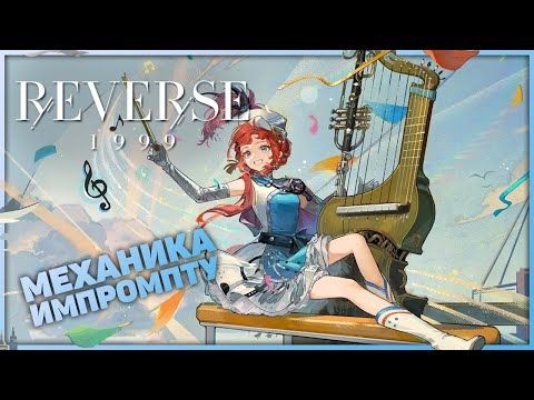 Видео: Обзор Баркаролы | Reverse: 1999