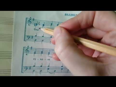 Видео: Популярное Феофановское "Великое Славословие". СОПРАНО. Нотный разбор.