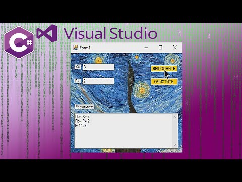 Видео: Microsoft Visual Studio C# Console. Разветвляющиеся алгоритмы.