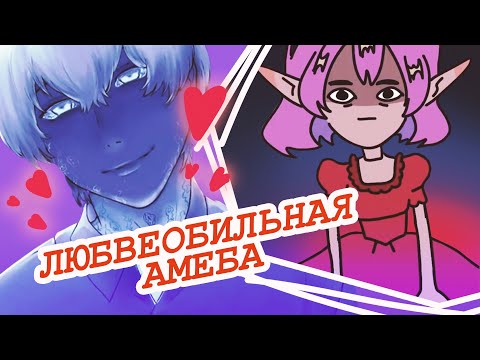 Видео: ЯНДЕРЕ АМЕБА ХОЧЕТ ОТ ТЕБЯ... ДЕТЕЙ??? - Parasite In Love все концовки