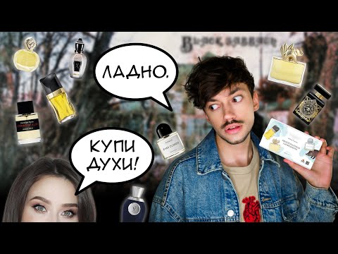 Видео: КСЕНИЯ ВЕБЕР ЗАСТАВИЛА МЕНЯ КУПИТЬ ДУХИ | ОБЗОР АРОМАБОКСА