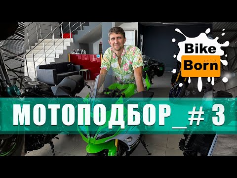 Видео: Мотоподбор_#3 | Выбираем 600ку до 1 миллиона рублей