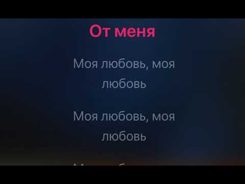 Видео: Би 2 моя любовь караоке минус
