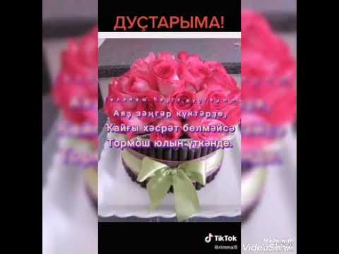 Видео: Ник соңладың