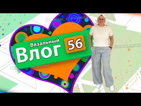 Видео: НАЧАЛА НОВЫЕ ПРОЕКТЫ//СПОНТАННЫЙ ПРОЕКТ//ВЯЖУ БЕЗ РАСЧЁТОВ