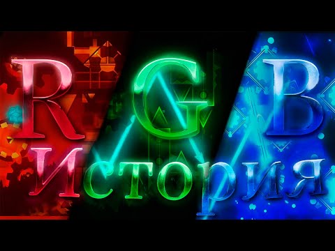 Видео: ИСТОРИЯ RGB ТРИЛОГИИ