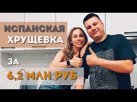 Видео: Рум-тур по испанской хрущевке в Валенсии. Плюсы и минусы.