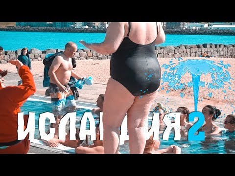 Видео: ИСЛАНДИЯ НА ВЫЖИВАНИЕ #2