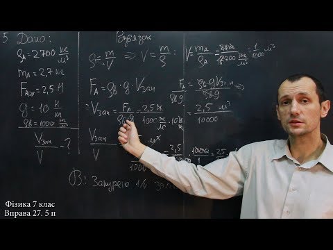 Видео: Фізика 7 клас. Вправа № 27 4-6 п.