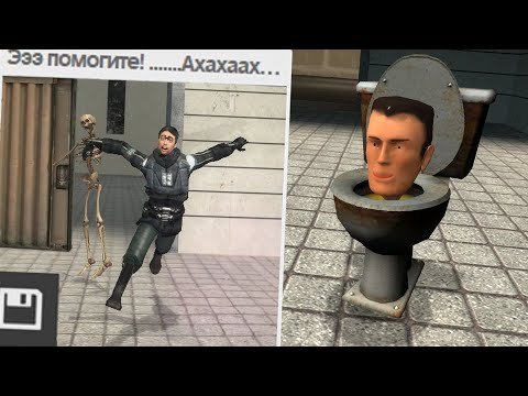 Видео: странные сохранения GMOD