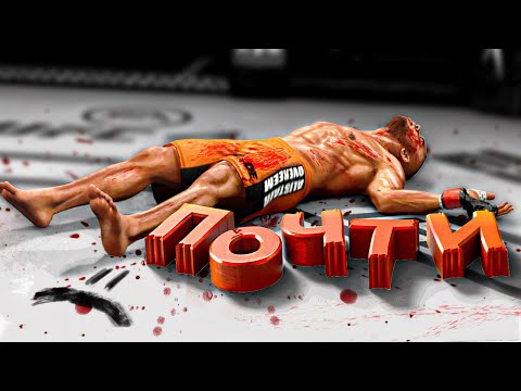Видео: ВЫШЕЛ ЗА ДРУГА В КЛЕТКУ ► UFC 4