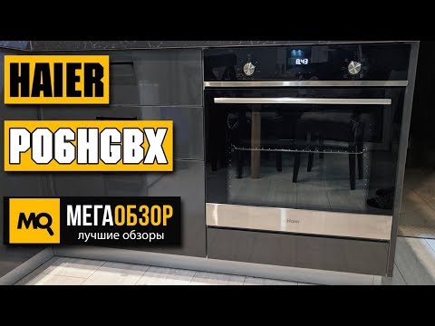 Видео: Haier HOX-P06HGBX обзор духового шкафа