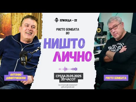 Видео: НИШТО ЛИЧНО со Антонио Димитриевски, гостин Кристијан Габроски