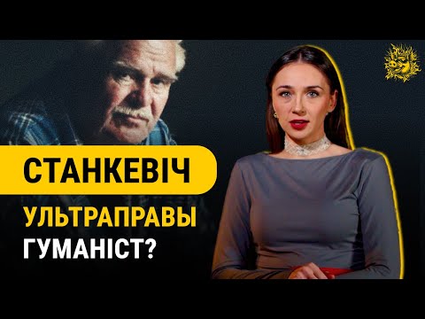 Видео: Самый загадочный и неполиткорректный беларусский писатель. Юрий Станкевич