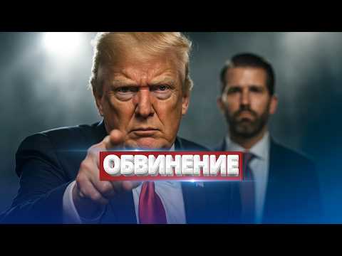 Видео: Трамп набросился на украинцев / Резкое заявление президента