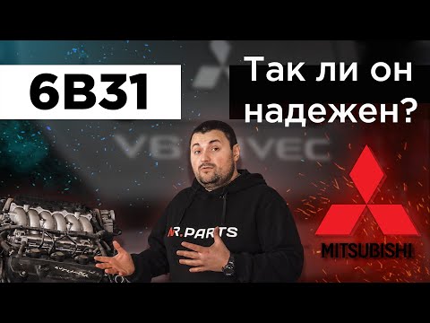 Видео: Владельцы Mitsubishi Outlander XL 3.0 ВНИМАНИЕ!!! . 6B31 обязательно посмотрите это видео