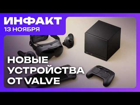 Видео: Анонс Steam Machine, новый шутер от Ubisoft, GTA VI в польском парламенте...