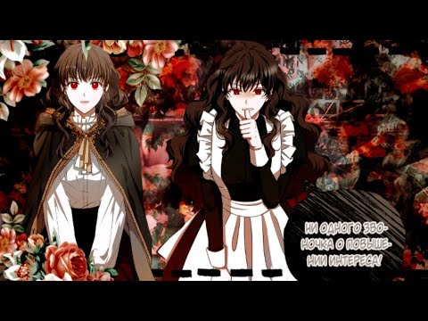 Видео: злодейки из манхв - bad guy [manga mix mmv|amv]