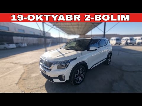 Видео: 19-ОКТЯБРЬ/2-БОЛИМ 2025-ЖЫЛ/МАШИНА БАЗАР/ДАМАС/КОБАЛТ,СПАРК,ЖЕНТРА,НЕКСИЯ,МАТИЗ/АВТОРЫНОК#автобазар