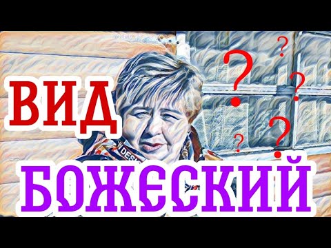 Видео: Ольга Уралочка по-другому представляла Бога. Что такое они едят!?🙈