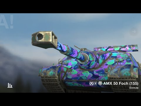 Видео: Когда и 1 в поле воин Foch 155 🔥💪🏻