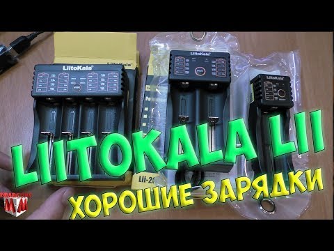 Видео: ЗАРЯДКА Liitokala Lii-100 / Liitokala Lii-202 / Liitokala Lii-402 / ОБЗОР И ТЕСТИРОВАНИЕ