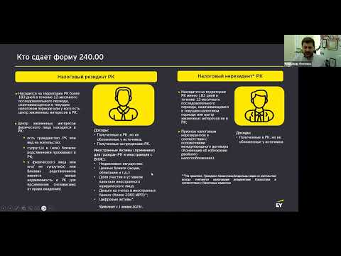 Видео: Вебинар о всеобщем декларировании