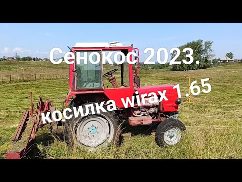 Видео: Сенокос 2023. косилка wirax 1.65
