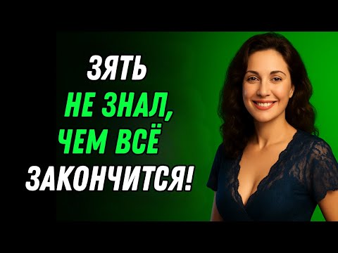 Видео: Тёща осталась за шторами... и то, что увидел зять, он не забудет никогда!