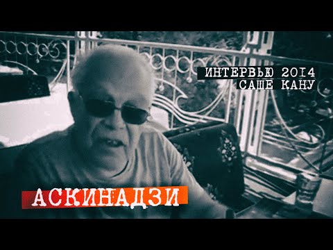 Видео: Перевал Дятлова. интервью поисковика Аскинадзи - как находили туристов